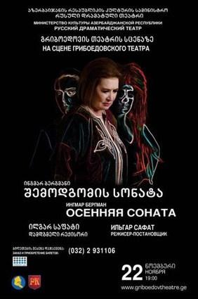 Rus Dram Teatrı Tbilisidə tamaşa ilə çıxış edəcək<b style="color:red"></b>