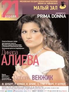 Dinara Əliyeva Moskva Konservatoriyasında konsert verəcək<b style="color:red"></b>