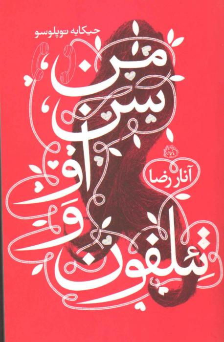 İranda Anarın yeni kitabı nəşr edilib<b style="color:red"></b>