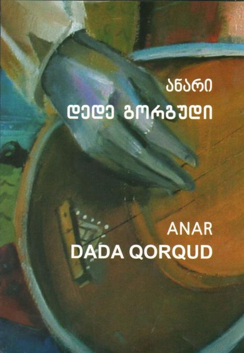 Tiflisdə Anarın gürcü dilində nəşr edilmiş “Dədə Qorqud” kitabının təqdimatı olub<b style="color:red"></b>