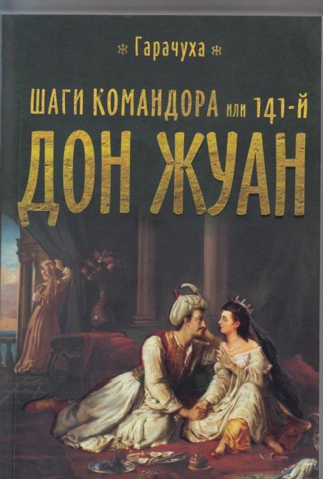 Elçin Hüseynbəylinin “Don Juan”ı rus dilində