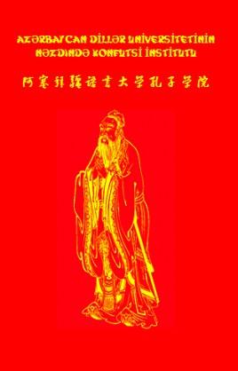 Konfutsi İnstitutunda Çin mədəniyyət ocağına dair kitab çap olundu 
