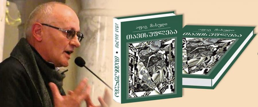 Afaq Məsudun kitabı Gürcüstanda nəşr olundu
