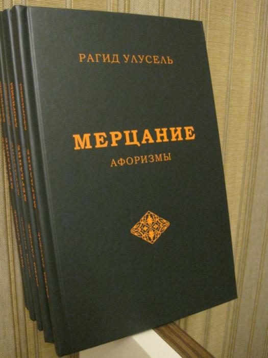Rahid Uluselin kitabı Rusiyada nəşr edildi 