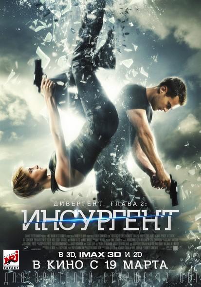 “Divergent, 2-ci hissə İnsurgent” filmi təqdim edildi 
