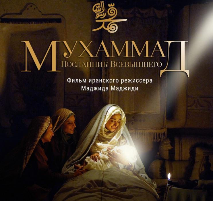 Moskvada iranlı rejissorun "Məhəmməd-Allahın elçisi" filminin premyerası keçirilib