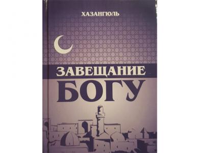 Ukraynada Xəzangül Hüseynovanın şeirlər kitabı nəşr olundu 
