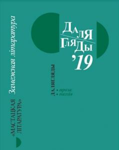 Azərbaycan ədəbiyyatında Belarus üfüqləri