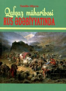Tamilla Əliyevanın “Qafqaz müharibəsi rus ədəbiyyatında” monoqrafiyası çap olundu 
