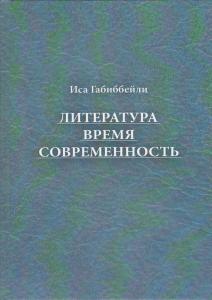 İsa Həbibbəylinin 