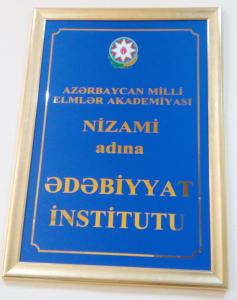 Ədəbiyyat İnstitutu 