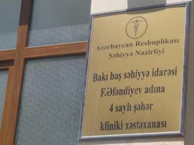 Bakıdakı 4 saylı Şəhər Klinik Xəstəxanası bağlanıb