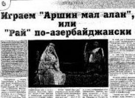 "Arşın mal alan"ı oynayırıq və ya azərbaycanca - "Cənnət"