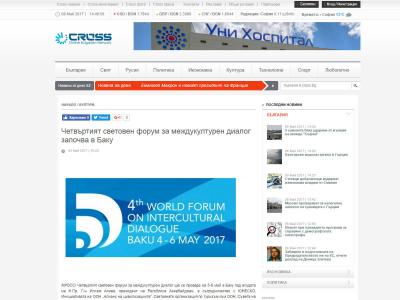 IV Ümumdünya Mədəniyyətlərarası Dialoq Forumu Bolqarıstan mediasında