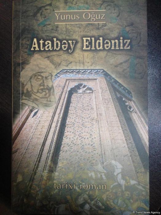 Yunus Oğuzun "Atabəy Eldəniz" romanında tarix və şəxsiyyət faktoru<b style="color:red"></b>