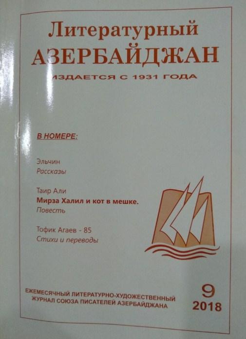 “Literaturnıy Azerbaydjan”ın yeni sayı <b style="color:red"></b>