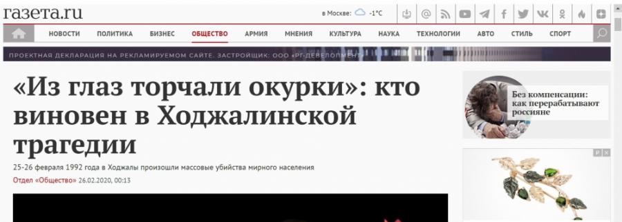 Rusiya saytı: “Gözlərdən siqaret kötükləri sallanırdı: Xocalı faciəsində müqəssir kimdir?”<b style="color:red"></b>