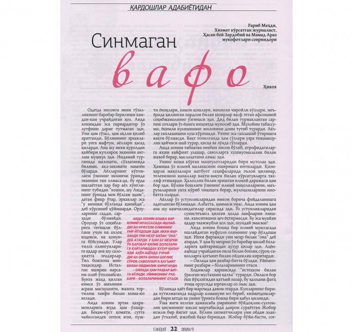 Azərbaycan yazıçısının əsəri özbək mətbuatında dərc edilib<b style="color:red"></b>