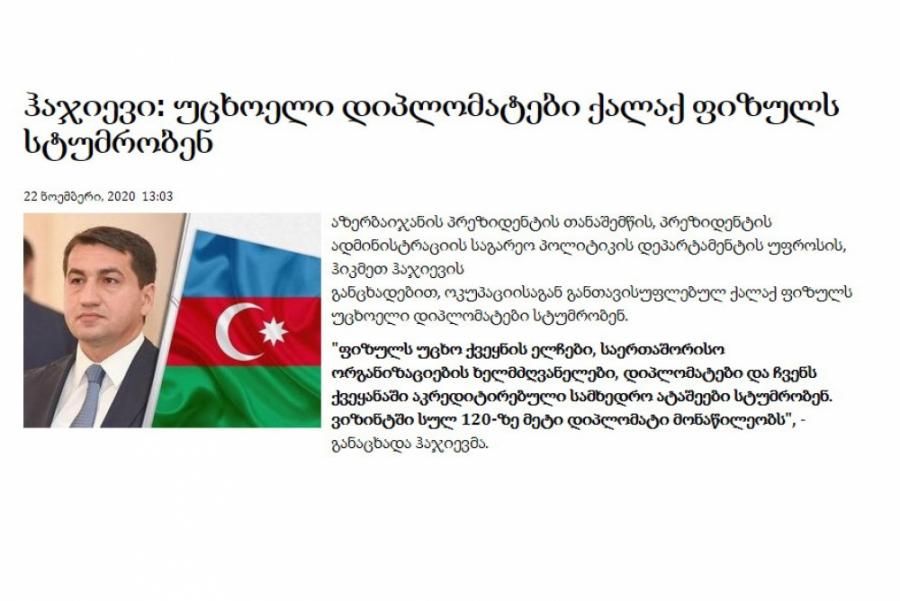 Gürcüstan portalı xarici diplomatların işğaldan azad olunmuş Füzuli şəhərinə səfərindən yazır<b style="color:red"></b>