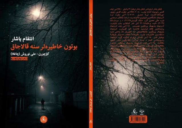 İntiqam Yaşarın Təbrizdə kitabı çap olundu <b style="color:red"></b>