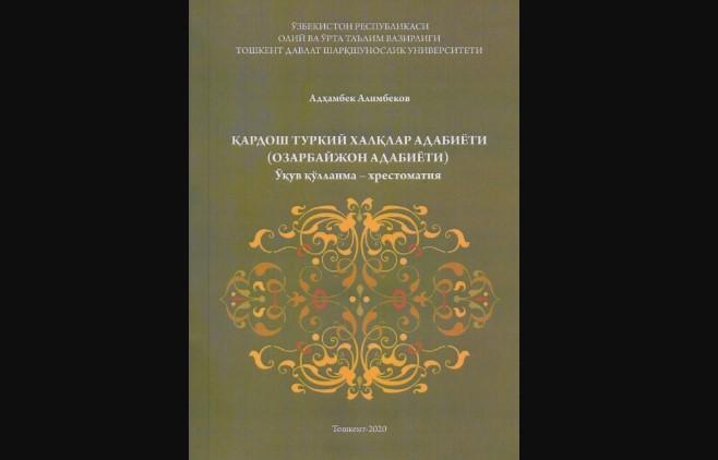 Özbəkistanda "Azərbaycan ədəbiyyatı" nəşr edilib<b style="color:red"></b>