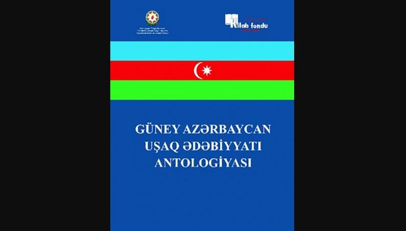 "Güney Azərbaycan uşaq ədəbiyyatı antologiyası"nın ilk nəşri<b style="color:red"></b>