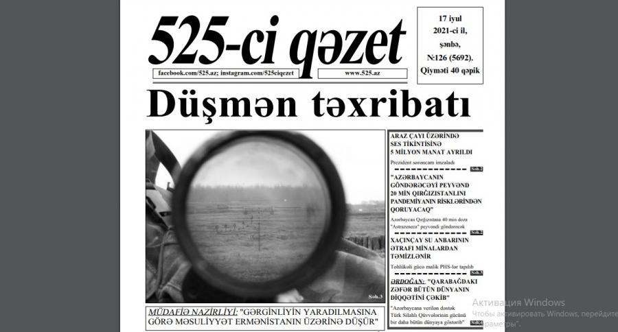 "525-ci qəzet"in 17 iyul sayında nələr var? - ANONS