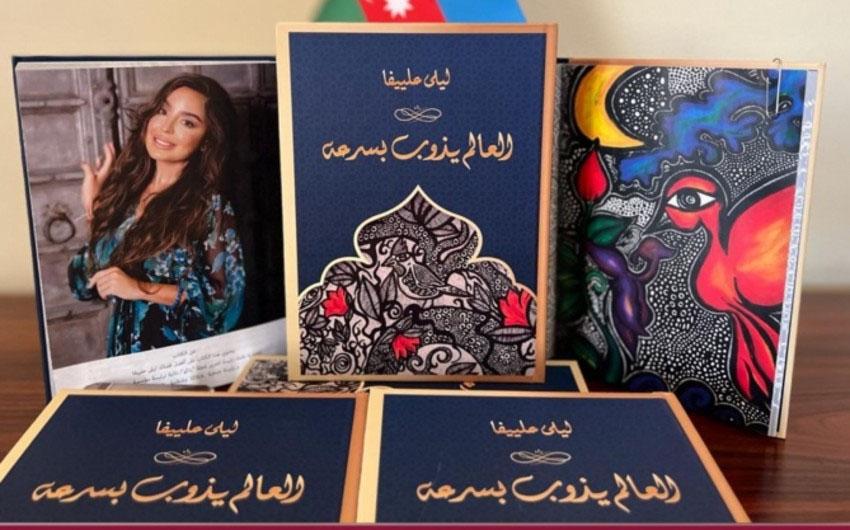Qətərdə Leyla Əliyevanın kitabının təqdimatı keçirilib