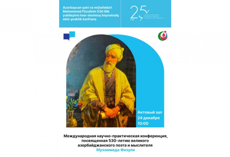 Moskvada Məhəmməd Füzulinin 530 illik yubileyinə həsr olunan beynəlxalq elmi-praktik konfrans keçiriləcək