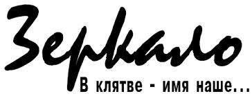 “Zerkalo” qəzeti Mətbuat Şurasından çıxması üçün müraciət edib<b style="color:red"></b>