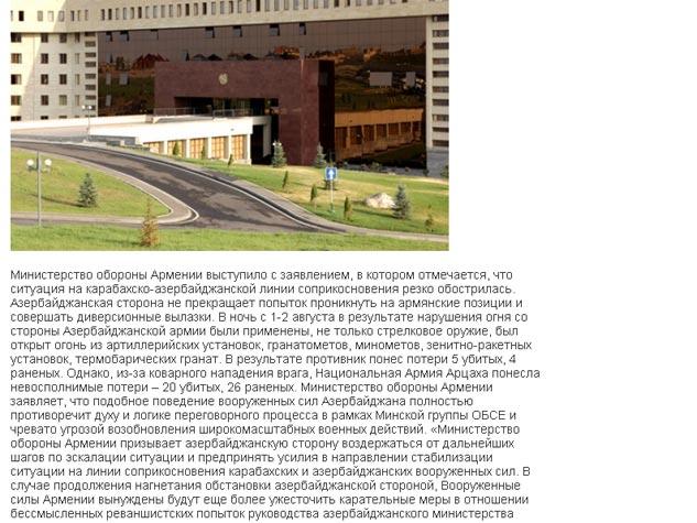 Ermənistan hakimiyyəti 20 nəfər ölməsi, 26 nəfərin yaralanması barədə xəbəri təkzib etdirib<b style="color:red"></b>