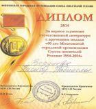 Azərbaycan ədibləri Moskvada mükafatlandırılıb<b style="color:red"></b>