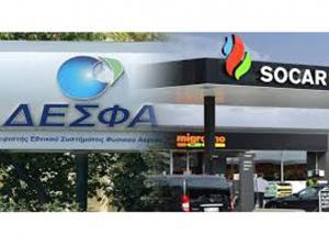 DESFA-nın səhmlərinin SOCAR tərəfindən alınmasına aydınlıq gətirilib<b style="color:red"></b>