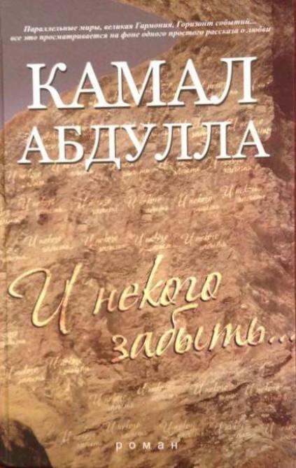 "Unutmağa kimsə yox..." rus dilində<b style="color:red"></b>