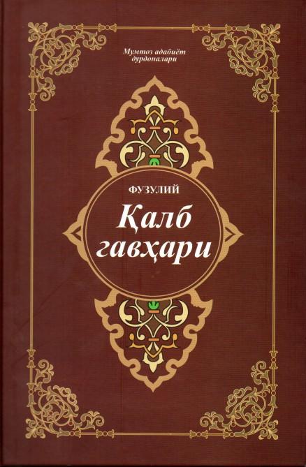 Füzulinin kitabı Daşkənddə özbəkcə çap olunub<b style="color:red"></b>