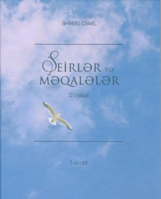 “Şeirlər və məqalələr” kitabının birinci cildi nəşr olundu<b style="color:red"></b>