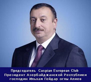İlham Əliyevə "Caspian Energy Award" mükafatı təqdim olunacaq<b style="color:red"></b>