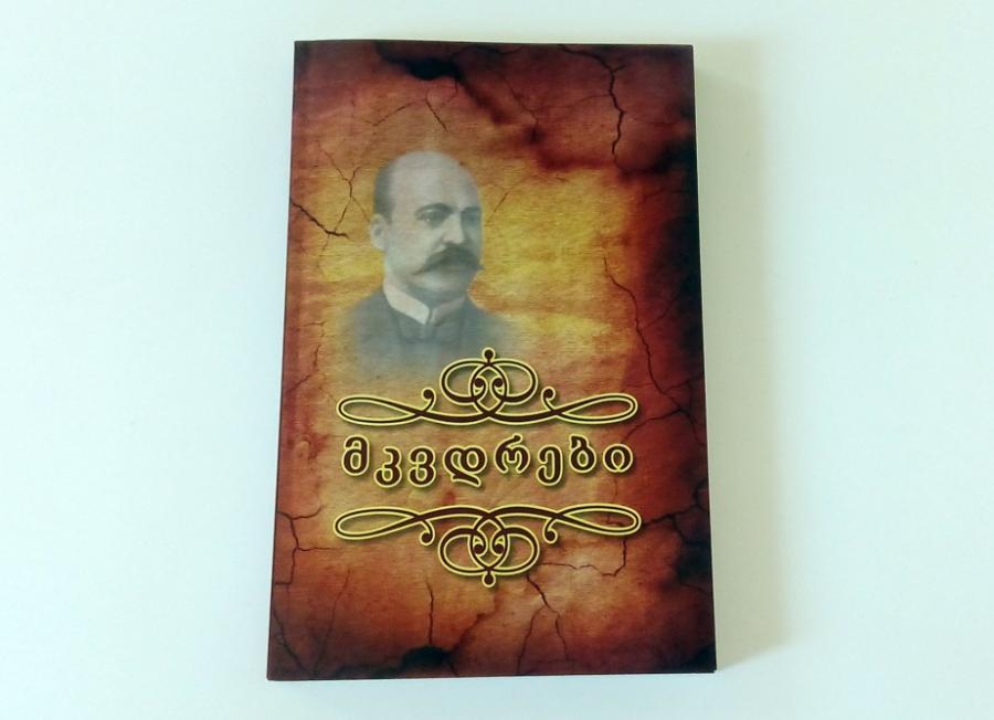 Mirzə Cəlilin “Ölülər”i gürcü dilində <b style="color:red"></b>