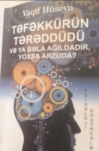 Tərəddüd etmədən yazmaq istəyi<b style="color:red"></b>