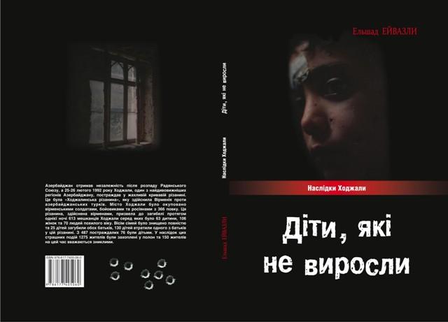 Elşad Eyvazlının “Böyüməyən uşaqlar”ı Ukraynada <b style="color:red"></b>