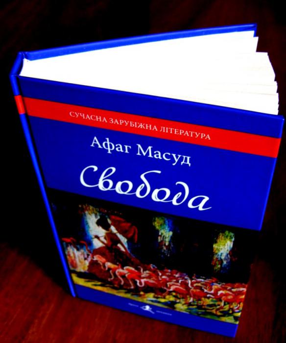 Ukraynada Afaq Məsudun kitabı nəşr olundu<b style="color:red"></b>