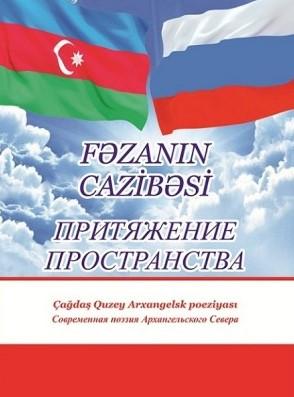 19 rus şairin şeiri Azərbaycan dilində<b style="color:red"></b>