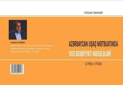 Vüqar Əhmədin yeni kitabı nəşr olunub