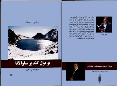 Vüqar Əhmədin Təbrizdə kitabı nəşr olunub