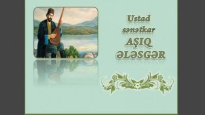 Aşıq Ələsgər haqqında məlumat bazası onlayn təqdim edilib