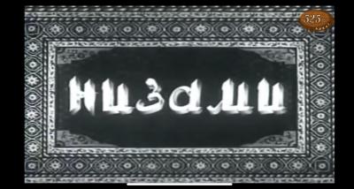 80 il öncə lentə alınan "Nizami" sənədli filmi -  Video