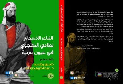 İordaniyada Nizami haqqında məqalələrdən ibarət kitabın təqdimatı keçirilib