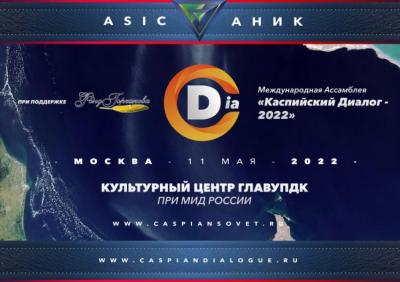 Moskvada “Xəzər dialoqu” Beynəlxalq Assambleyası keçiriləcək