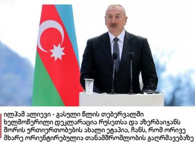 Gürcüstan mətbuatı İlham Əliyevin Şuşada Qlobal Media Forumundakı çıxışından yazıb
