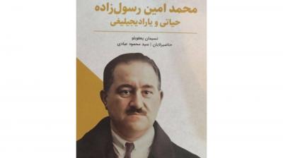 İranda Nəsiman Yaqublunun Rəsulzadə haqqında kitabı nəşr edilib